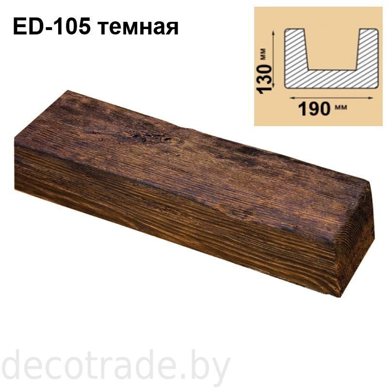 Балка ED-105 темная 13*19*200 см